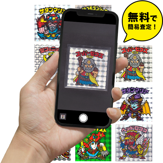 ビックリマンシール・オマケシールの買取販売に特化した専門店！