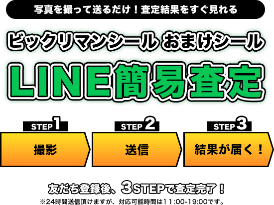 ビックリマンシール・オマケシールの買取販売に特化した専門店！