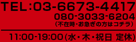 TEL:03-6673-4417