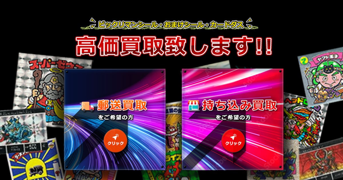 初代悪魔vs天使シール 【前半弾ヘッド】 の買取はダーキーズハウス